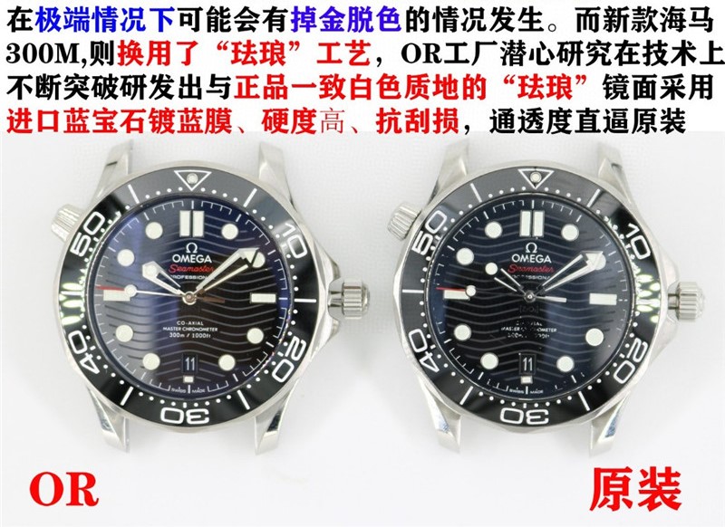 OR厂欧米加海馬300對比真品，真假對比